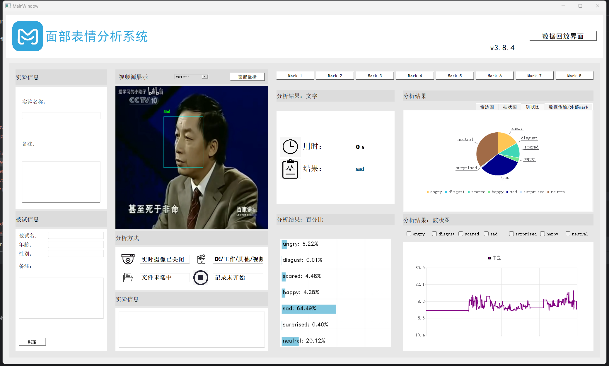 EveEmotion面部表情分析系统